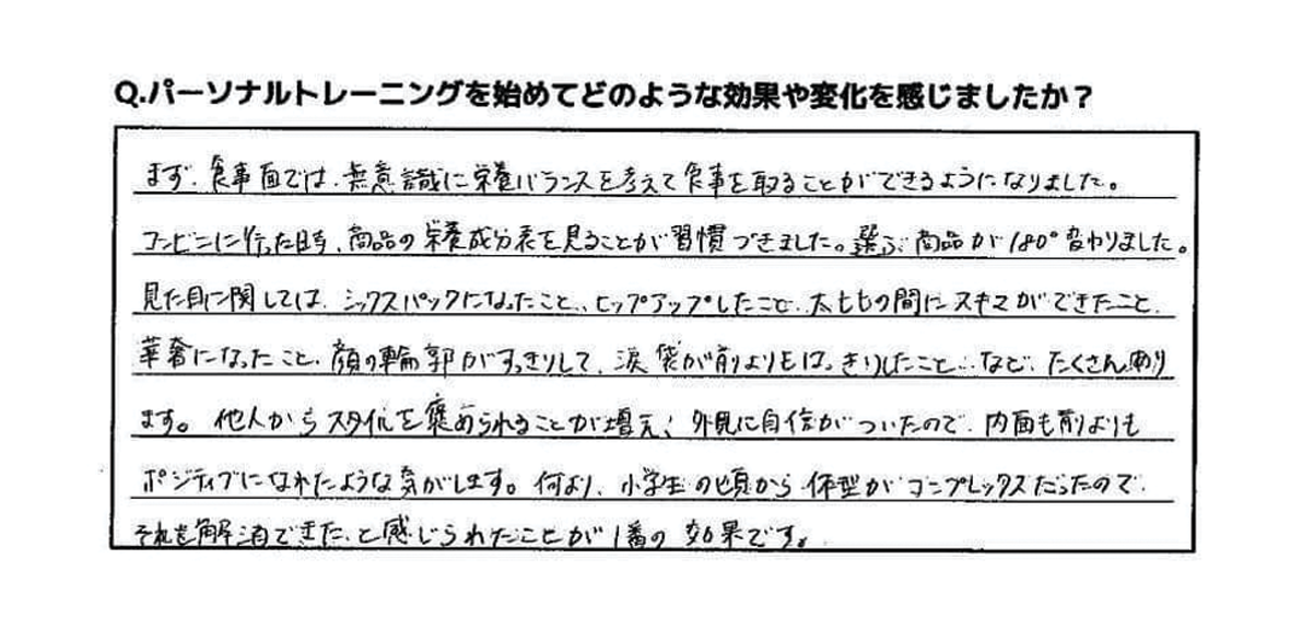 お客様のパーソナルトレーニングの感想の写真1