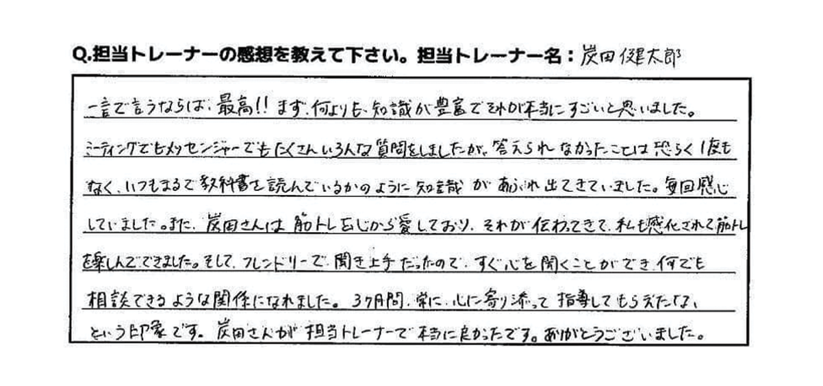 お客様のパーソナルトレーニングの感想の写真2