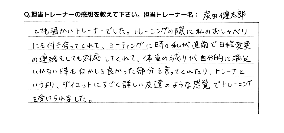 お客様のパーソナルトレーニングの感想の写真3