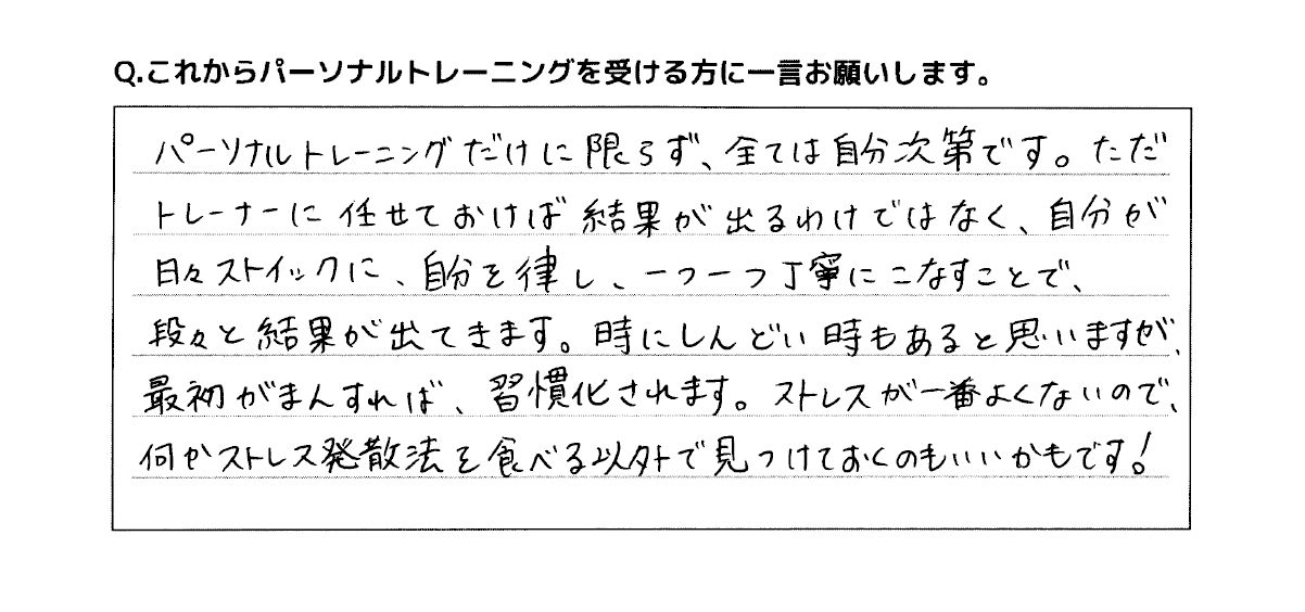 お客様のパーソナルトレーニングの感想の写真4